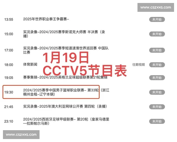 江苏迎战辽宁激烈对决，谁能在直播中掌控赛场节奏？